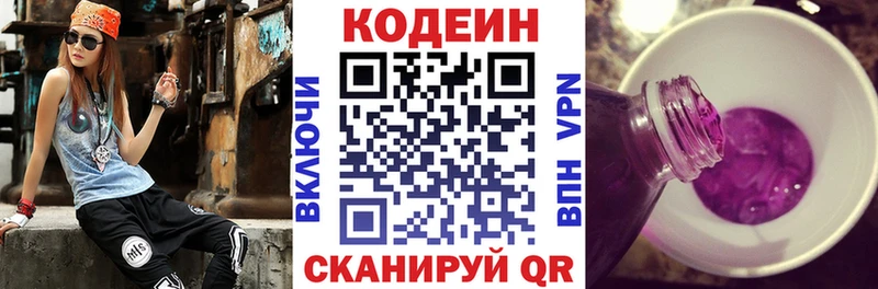 Кодеиновый сироп Lean напиток Lean (лин)  Купить закладки  Вятские Поляны 